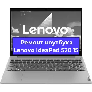 Ремонт ноутбука Lenovo IdeaPad 520 15 в Екатеринбурге